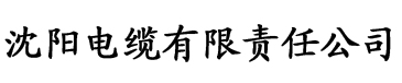 芭乐app下载汅api免费官网电缆厂logo